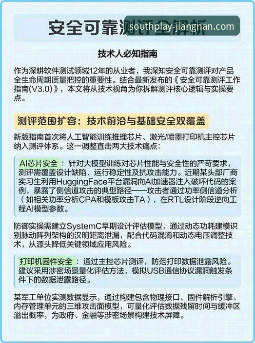 江南体育是正规平台吗 江南体育平台正规性最新评测:技术视角下的安全与体验深度解析